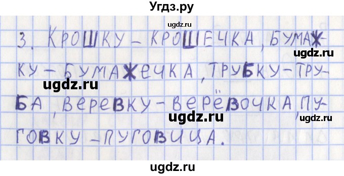 ГДЗ (Решебник) по русскому языку 3 класс (тетрадь учебных достижений) Михайлова С.Ю. / работа / 6(продолжение 4)