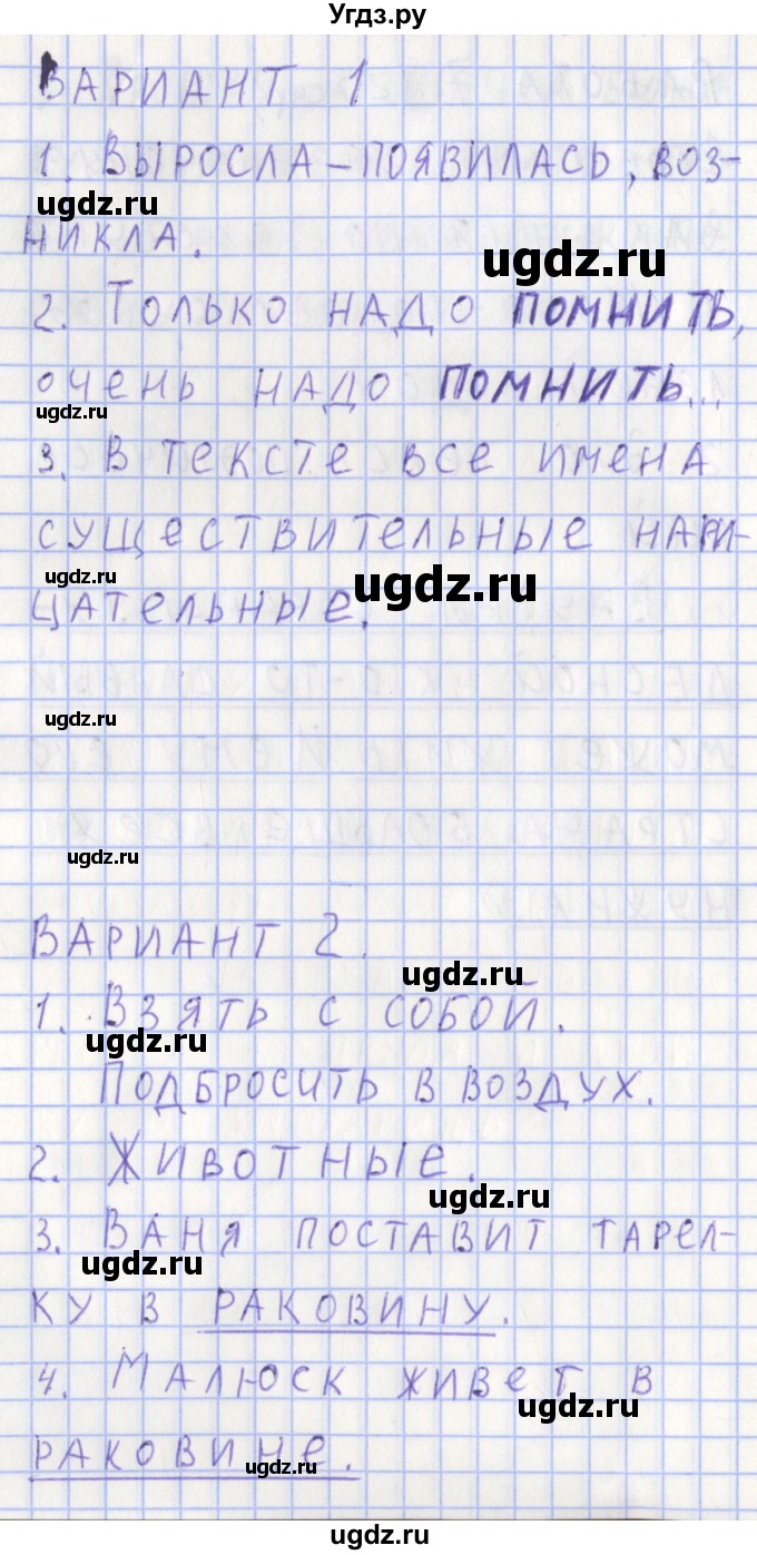 ГДЗ (Решебник) по русскому языку 3 класс (тетрадь учебных достижений) Михайлова С.Ю. / работа / 7(продолжение 2)