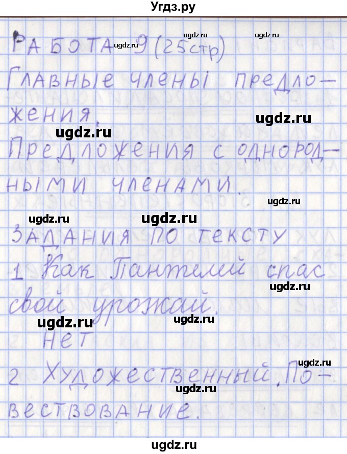 ГДЗ (Решебник) по русскому языку 3 класс (тетрадь учебных достижений) Михайлова С.Ю. / работа / 9