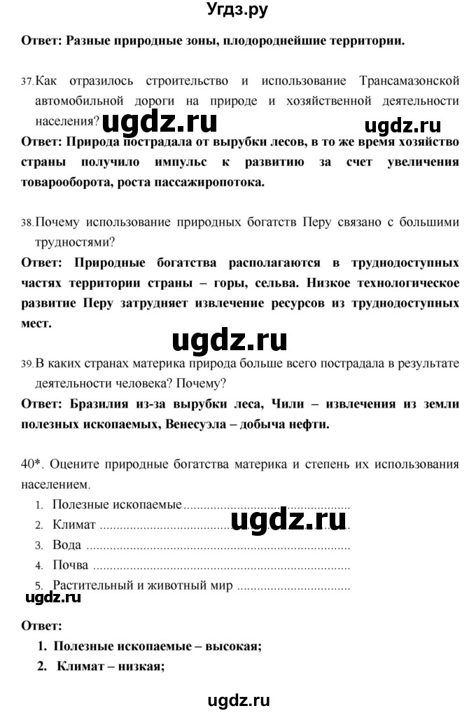 ГДЗ (Решебник) по географии 7 класс (рабочая тетрадь) И.В. Душина / страница номер / 62–72(продолжение 13)