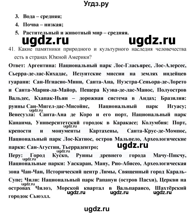 ГДЗ (Решебник) по географии 7 класс (рабочая тетрадь) И.В. Душина / страница номер / 62–72(продолжение 14)