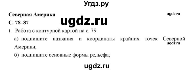 ГДЗ (Решебник) по географии 7 класс (рабочая тетрадь) И.В. Душина / страница номер / 78–87