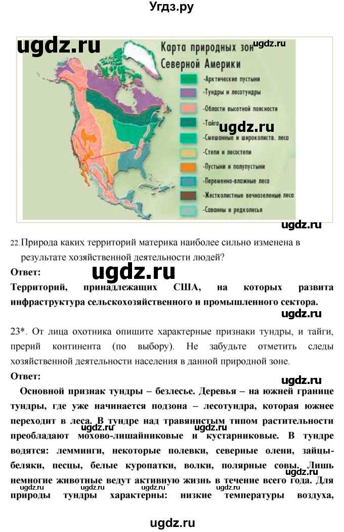 ГДЗ (Решебник) по географии 7 класс (рабочая тетрадь) И.В. Душина / страница номер / 78–87(продолжение 10)