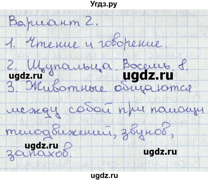 ГДЗ (Решебник) по русскому языку 1 класс (тетрадь учебных достижений) Михайлова С.Ю. / тема / 1(продолжение 2)