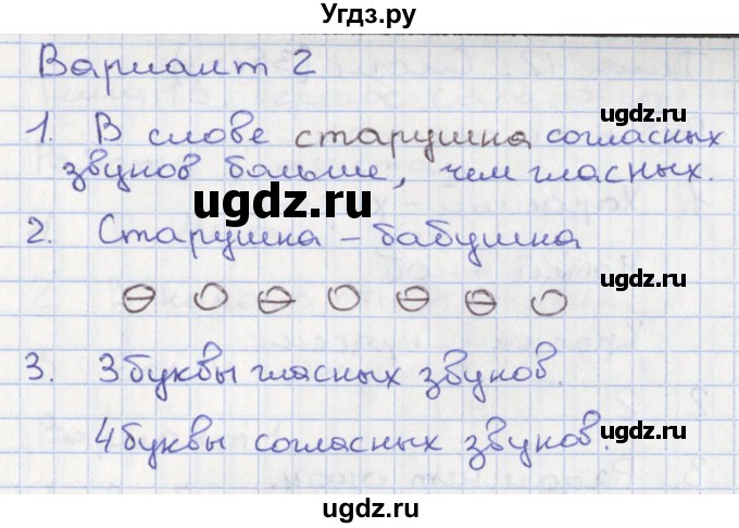 ГДЗ (Решебник) по русскому языку 1 класс (тетрадь учебных достижений) Михайлова С.Ю. / тема / 11(продолжение 2)