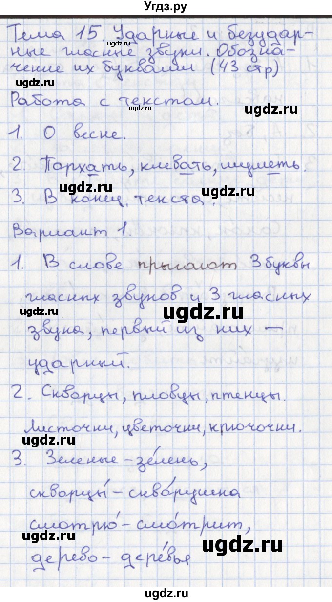 ГДЗ (Решебник) по русскому языку 1 класс (тетрадь учебных достижений) Михайлова С.Ю. / тема / 15