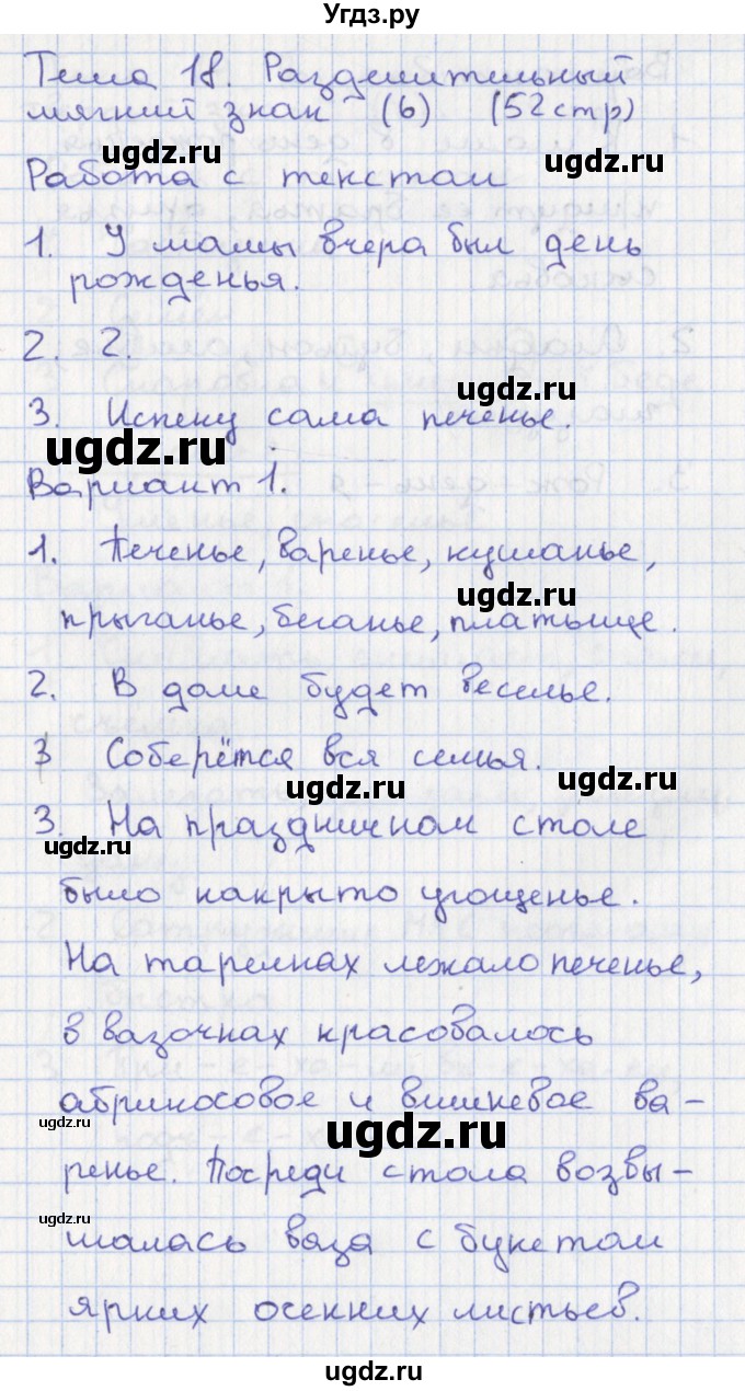 ГДЗ (Решебник) по русскому языку 1 класс (тетрадь учебных достижений) Михайлова С.Ю. / тема / 18