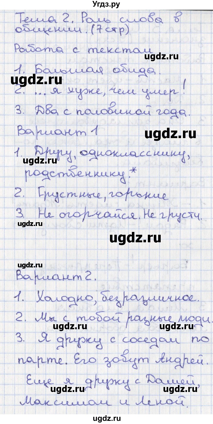 ГДЗ (Решебник) по русскому языку 1 класс (тетрадь учебных достижений) Михайлова С.Ю. / тема / 2