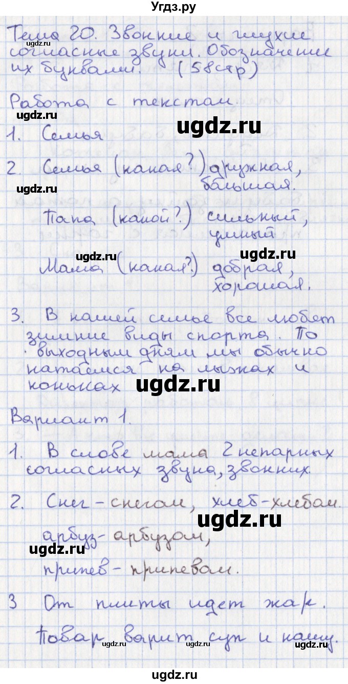 ГДЗ (Решебник) по русскому языку 1 класс (тетрадь учебных достижений) Михайлова С.Ю. / тема / 20