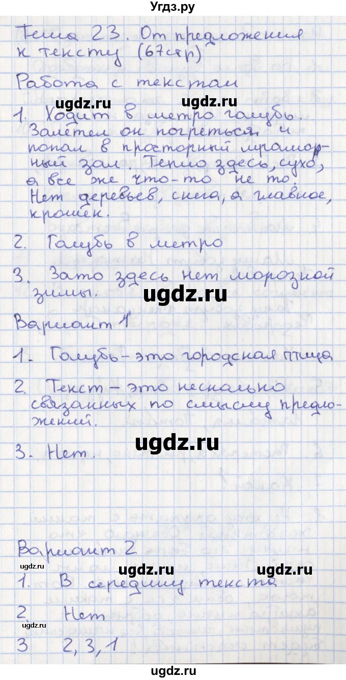 ГДЗ (Решебник) по русскому языку 1 класс (тетрадь учебных достижений) Михайлова С.Ю. / тема / 23