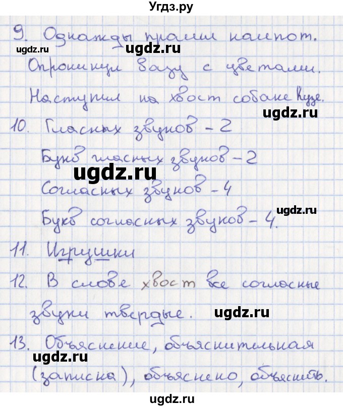 ГДЗ (Решебник) по русскому языку 1 класс (тетрадь учебных достижений) Михайлова С.Ю. / тема / Итоговая диагностика(продолжение 2)