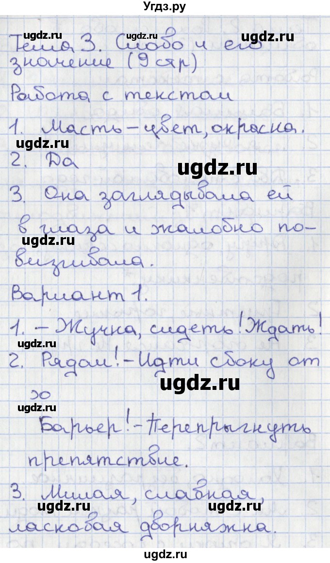 ГДЗ (Решебник) по русскому языку 1 класс (тетрадь учебных достижений) Михайлова С.Ю. / тема / 3