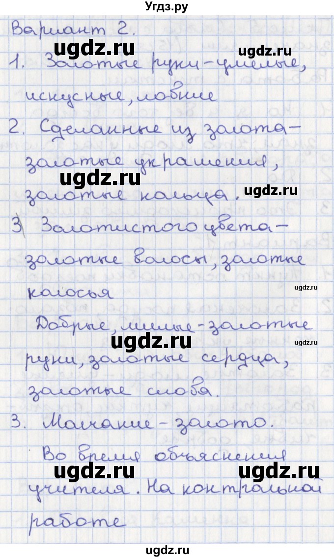 ГДЗ (Решебник) по русскому языку 1 класс (тетрадь учебных достижений) Михайлова С.Ю. / тема / 5(продолжение 2)