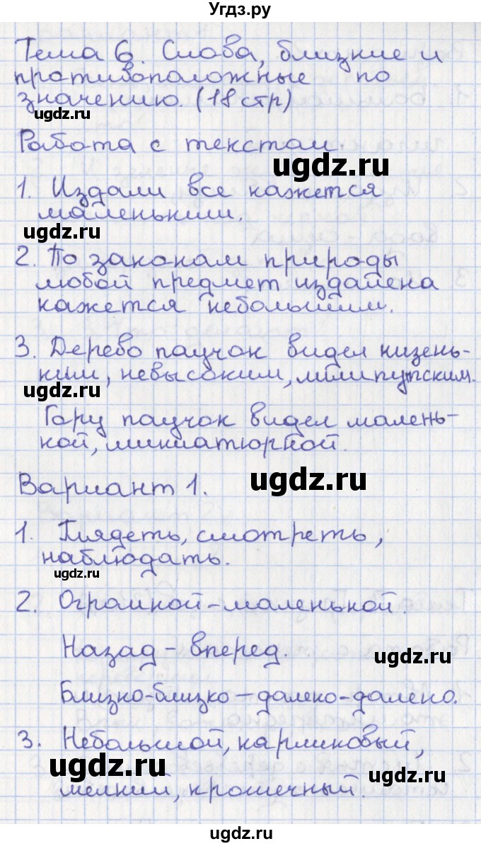 ГДЗ (Решебник) по русскому языку 1 класс (тетрадь учебных достижений) Михайлова С.Ю. / тема / 6