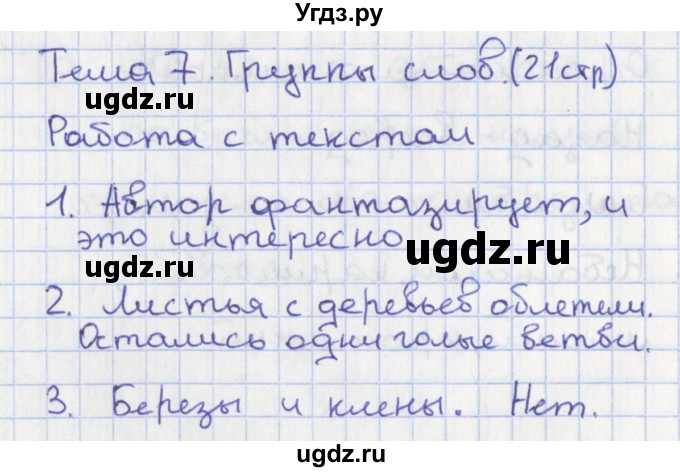 ГДЗ (Решебник) по русскому языку 1 класс (тетрадь учебных достижений) Михайлова С.Ю. / тема / 7