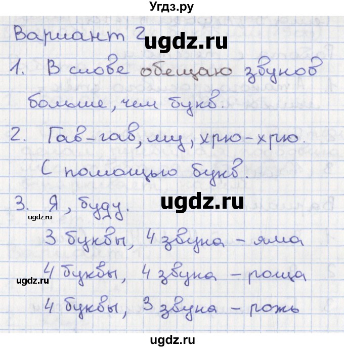 ГДЗ (Решебник) по русскому языку 1 класс (тетрадь учебных достижений) Михайлова С.Ю. / тема / 8(продолжение 2)