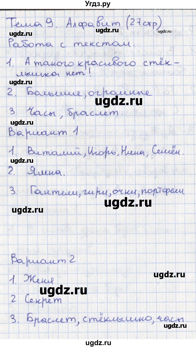 ГДЗ (Решебник) по русскому языку 1 класс (тетрадь учебных достижений) Михайлова С.Ю. / тема / 9