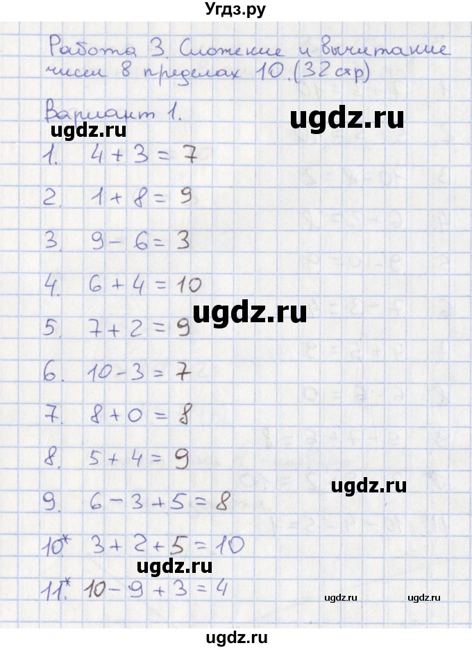 ГДЗ (Решебник) по математике 1 класс (тетрадь учебных достижений) Волкова С.И. / страница номер / 32