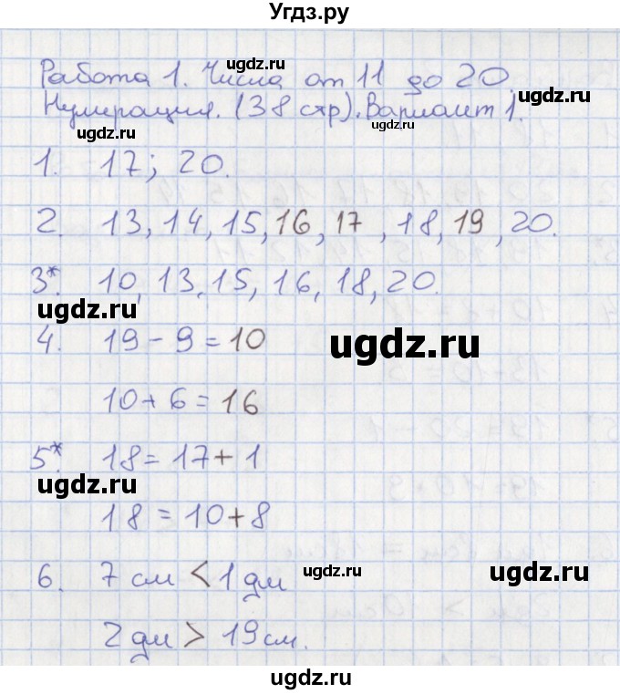 ГДЗ (Решебник) по математике 1 класс (тетрадь учебных достижений) Волкова С.И. / страница номер / 38