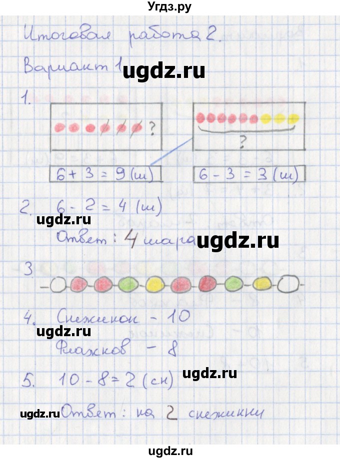 ГДЗ (Решебник) по математике 1 класс (тетрадь учебных достижений) Волкова С.И. / страница номер / 56