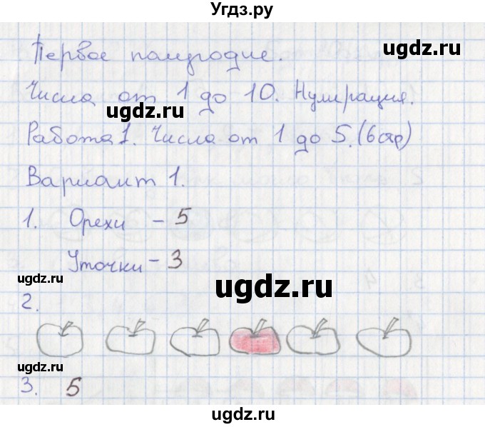 ГДЗ (Решебник) по математике 1 класс (тетрадь учебных достижений) Волкова С.И. / страница номер / 6