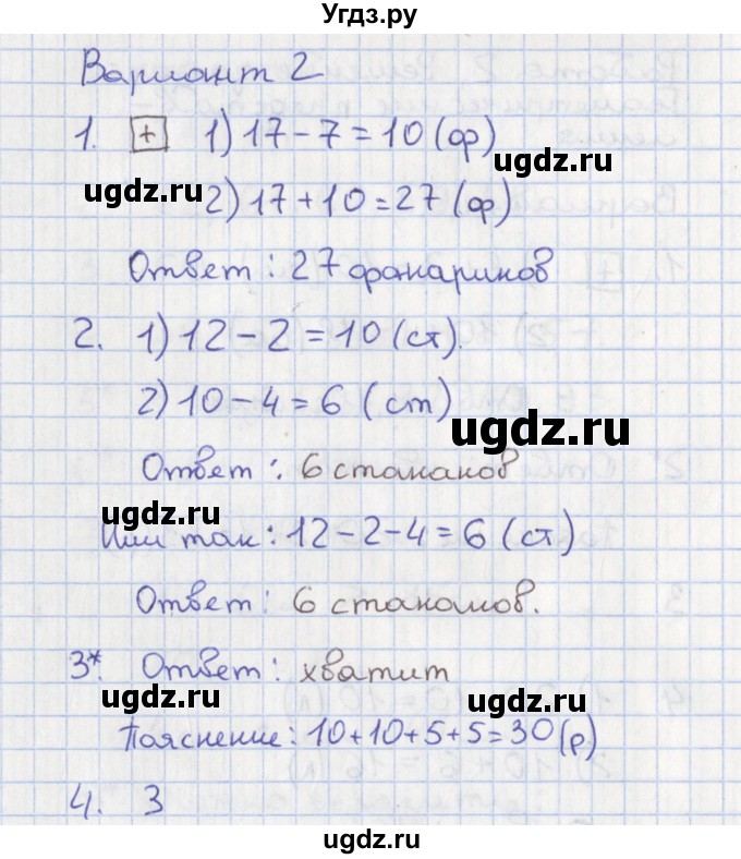 ГДЗ (Решебник) по математике 2 класс (тетрадь учебных достижений) Волкова С.И. / страница / 18