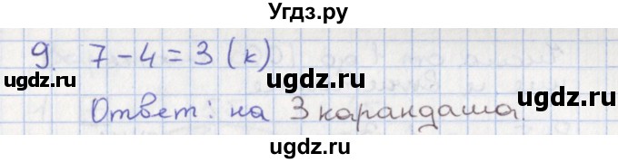 ГДЗ (Решебник) по математике 2 класс (тетрадь учебных достижений) Волкова С.И. / страница / 22(продолжение 2)