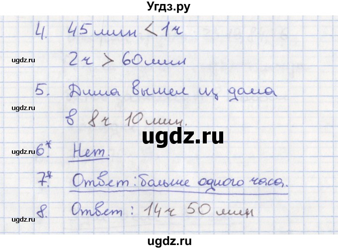 ГДЗ (Решебник) по математике 2 класс (тетрадь учебных достижений) Волкова С.И. / страница / 25