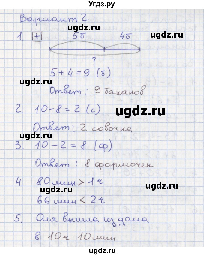 ГДЗ (Решебник) по математике 2 класс (тетрадь учебных достижений) Волкова С.И. / страница / 26