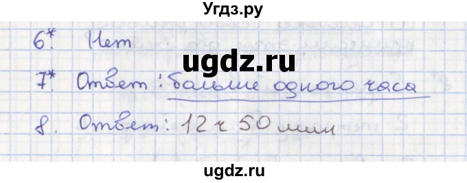 ГДЗ (Решебник) по математике 2 класс (тетрадь учебных достижений) Волкова С.И. / страница / 27