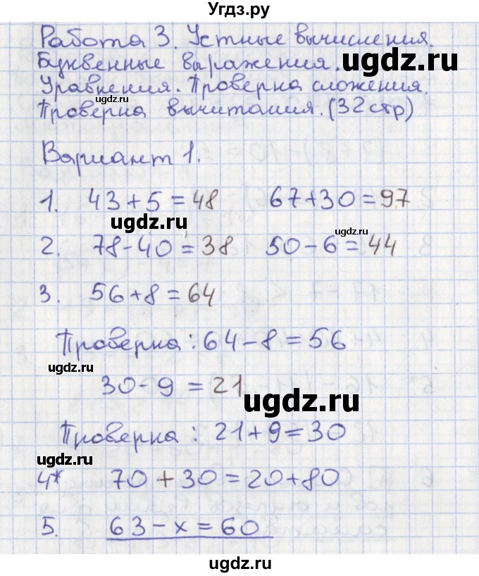 ГДЗ (Решебник) по математике 2 класс (тетрадь учебных достижений) Волкова С.И. / страница / 32