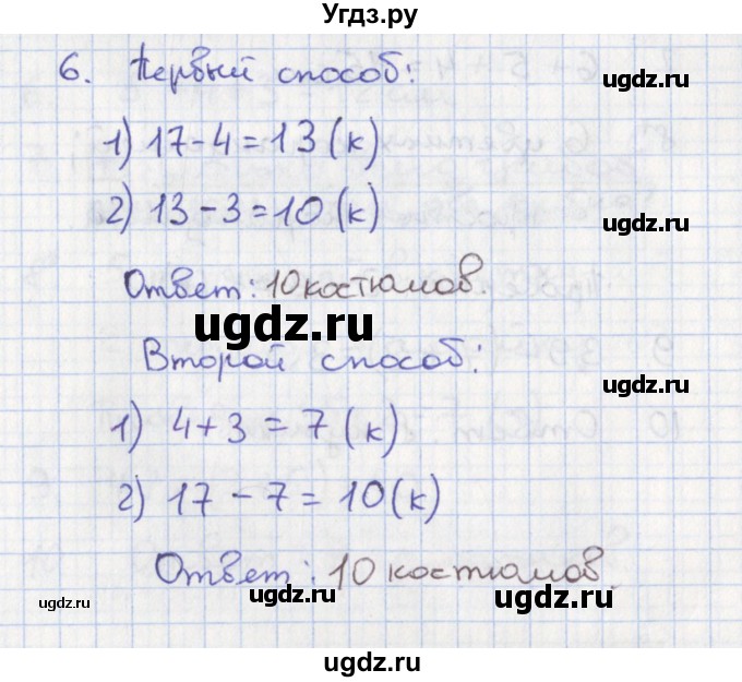 ГДЗ (Решебник) по математике 2 класс (тетрадь учебных достижений) Волкова С.И. / страница / 33