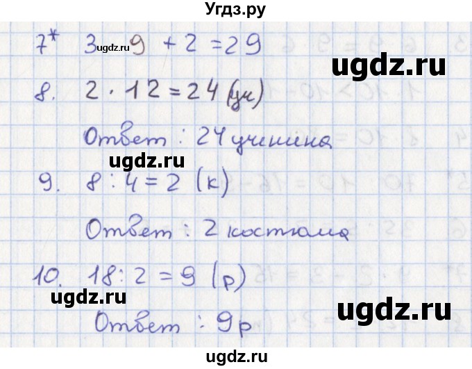 ГДЗ (Решебник) по математике 2 класс (тетрадь учебных достижений) Волкова С.И. / страница / 45