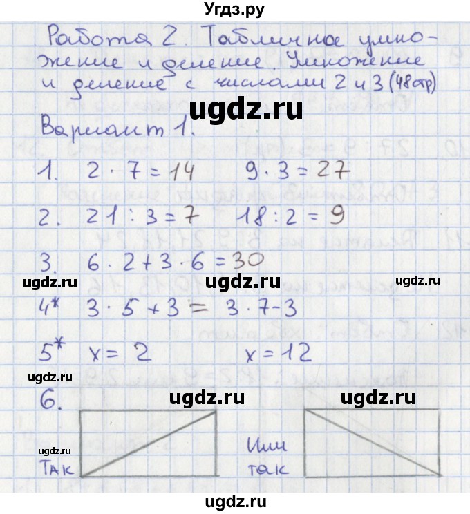 ГДЗ (Решебник) по математике 2 класс (тетрадь учебных достижений) Волкова С.И. / страница / 48