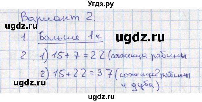 ГДЗ (Решебник) по математике 2 класс (тетрадь учебных достижений) Волкова С.И. / страница / 65