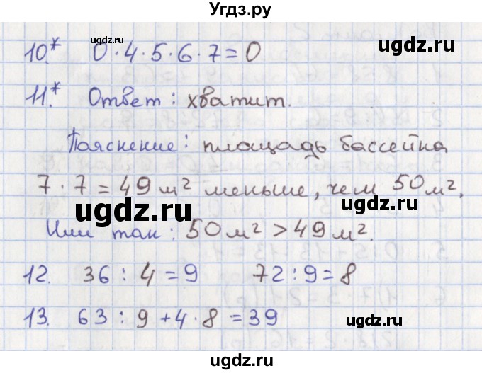 ГДЗ (Решебник) по математике 3 класс (тетрадь учебных достижений) Волкова С.И. / страница номер / 13(продолжение 2)