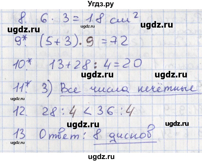 ГДЗ (Решебник) по математике 3 класс (тетрадь учебных достижений) Волкова С.И. / страница номер / 21(продолжение 2)