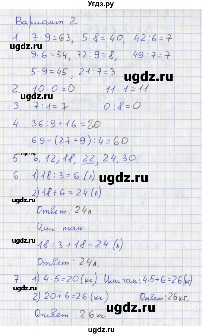 ГДЗ (Решебник) по математике 3 класс (тетрадь учебных достижений) Волкова С.И. / страница номер / 22