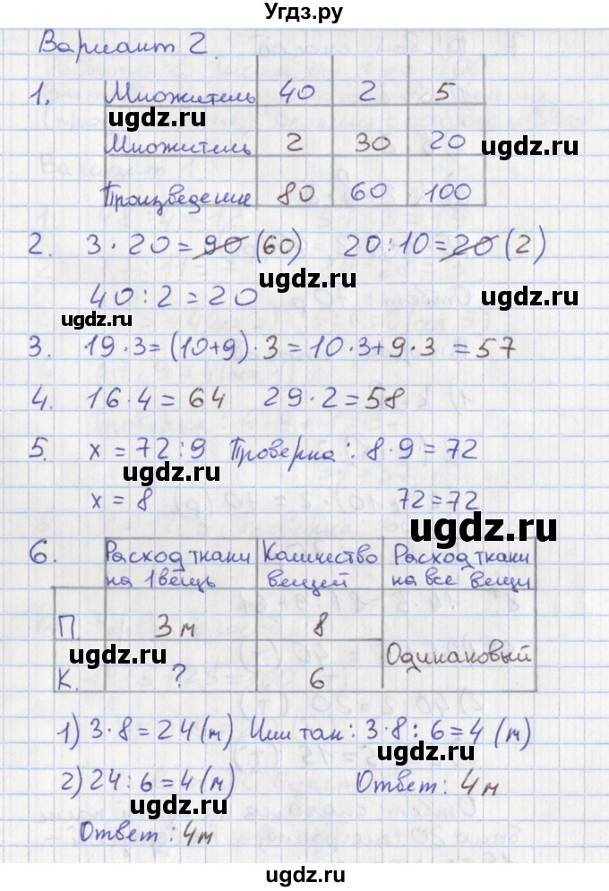 ГДЗ (Решебник) по математике 3 класс (тетрадь учебных достижений) Волкова С.И. / страница номер / 29
