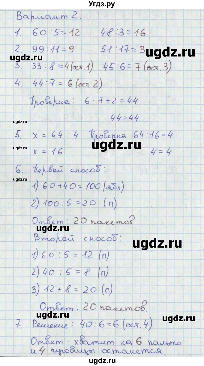 ГДЗ (Решебник) по математике 3 класс (тетрадь учебных достижений) Волкова С.И. / страница номер / 34