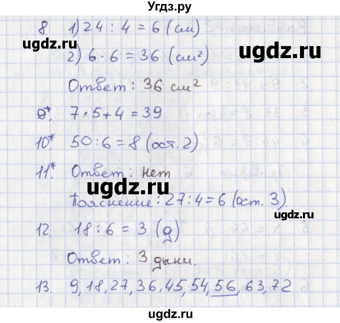 ГДЗ (Решебник) по математике 3 класс (тетрадь учебных достижений) Волкова С.И. / страница номер / 35