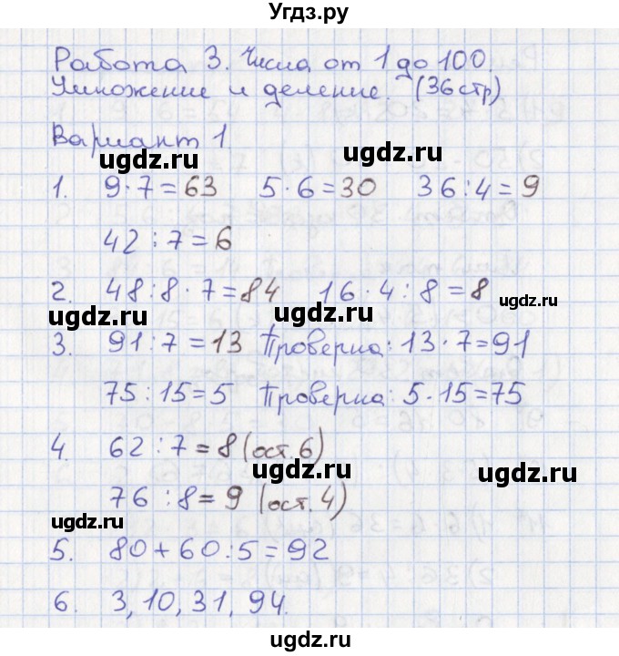 ГДЗ (Решебник) по математике 3 класс (тетрадь учебных достижений) Волкова С.И. / страница номер / 36