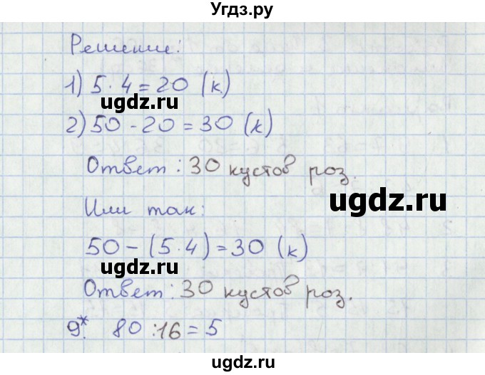 ГДЗ (Решебник) по математике 3 класс (тетрадь учебных достижений) Волкова С.И. / страница номер / 37(продолжение 2)