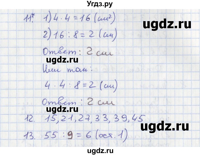 ГДЗ (Решебник) по математике 3 класс (тетрадь учебных достижений) Волкова С.И. / страница номер / 41