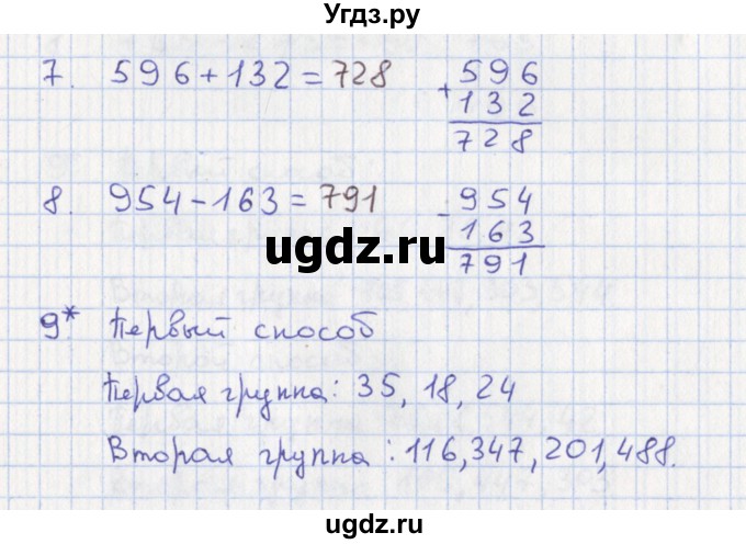 ГДЗ (Решебник) по математике 3 класс (тетрадь учебных достижений) Волкова С.И. / страница номер / 43