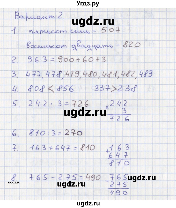 ГДЗ (Решебник) по математике 3 класс (тетрадь учебных достижений) Волкова С.И. / страница номер / 44