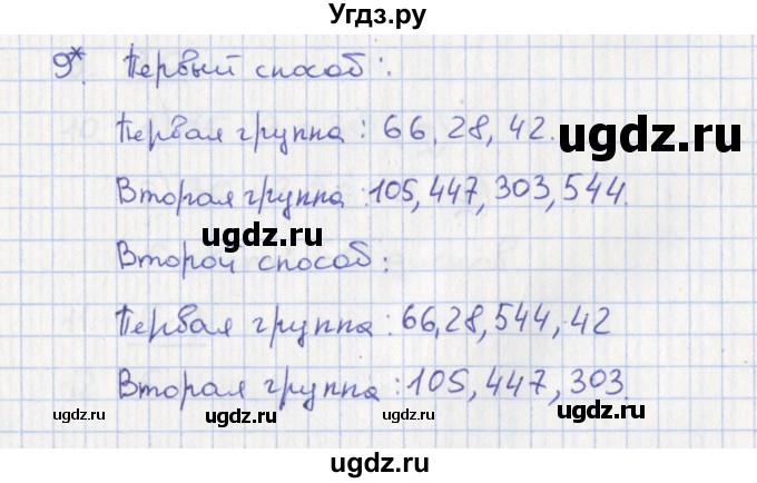 ГДЗ (Решебник) по математике 3 класс (тетрадь учебных достижений) Волкова С.И. / страница номер / 45