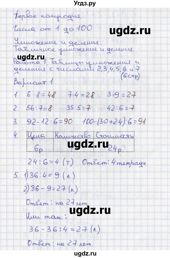 ГДЗ (Решебник) по математике 3 класс (тетрадь учебных достижений) Волкова С.И. / страница номер / 6