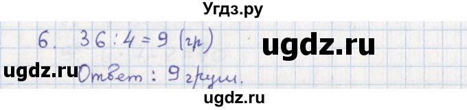 ГДЗ (Решебник) по математике 3 класс (тетрадь учебных достижений) Волкова С.И. / страница номер / 7