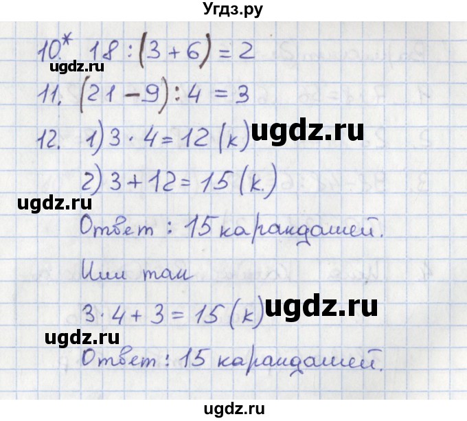 ГДЗ (Решебник) по математике 3 класс (тетрадь учебных достижений) Волкова С.И. / страница номер / 9(продолжение 2)